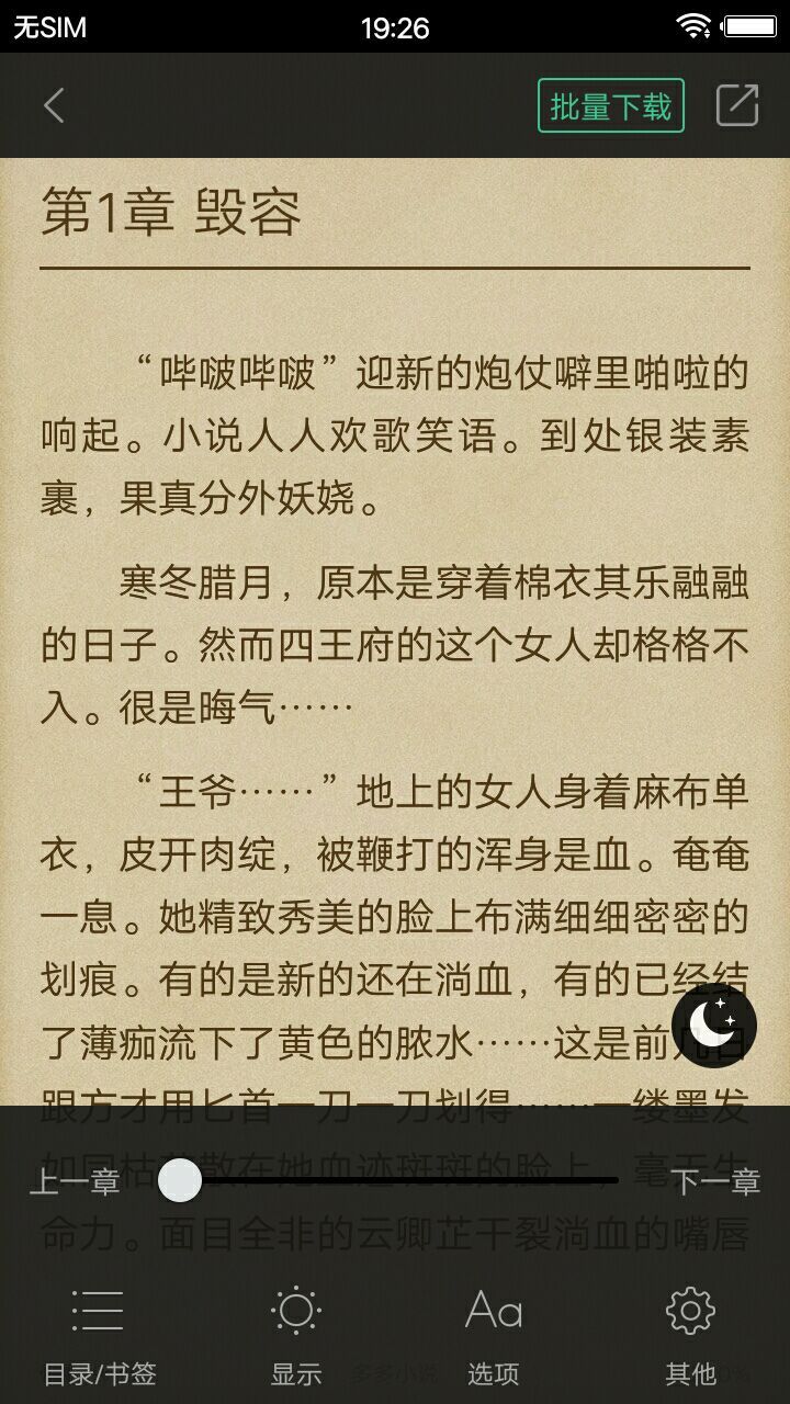 多多小說截圖(4)