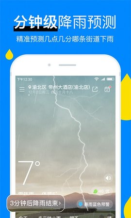 今日天氣預(yù)報(bào)截圖(4)