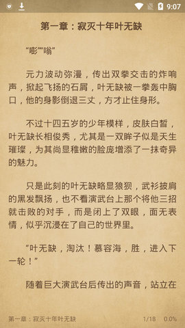 西梅小說閱讀器截圖(3)