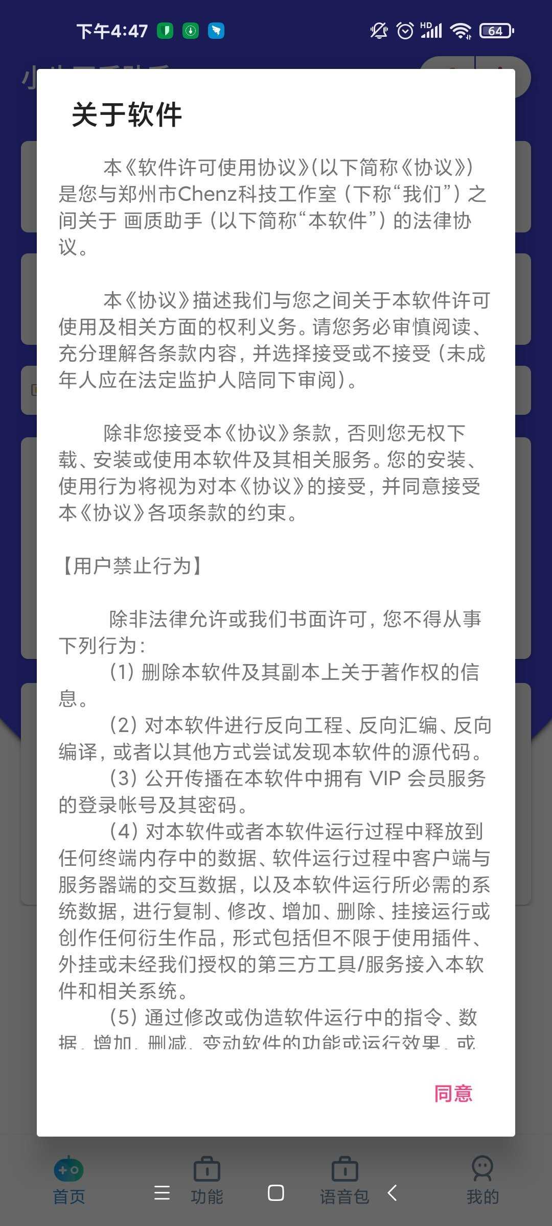 小也畫質(zhì)助手120幀無廣告版截圖(4)