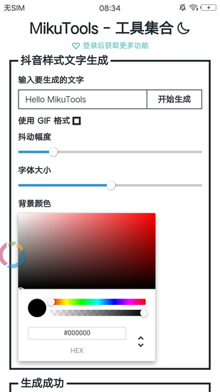 mikutools手機(jī)版截圖(4)