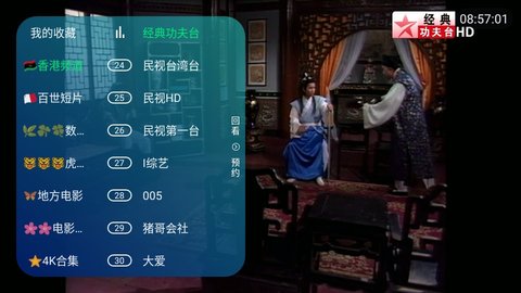 好人直播TV截圖(2)