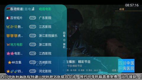 好人直播TV截圖(1)