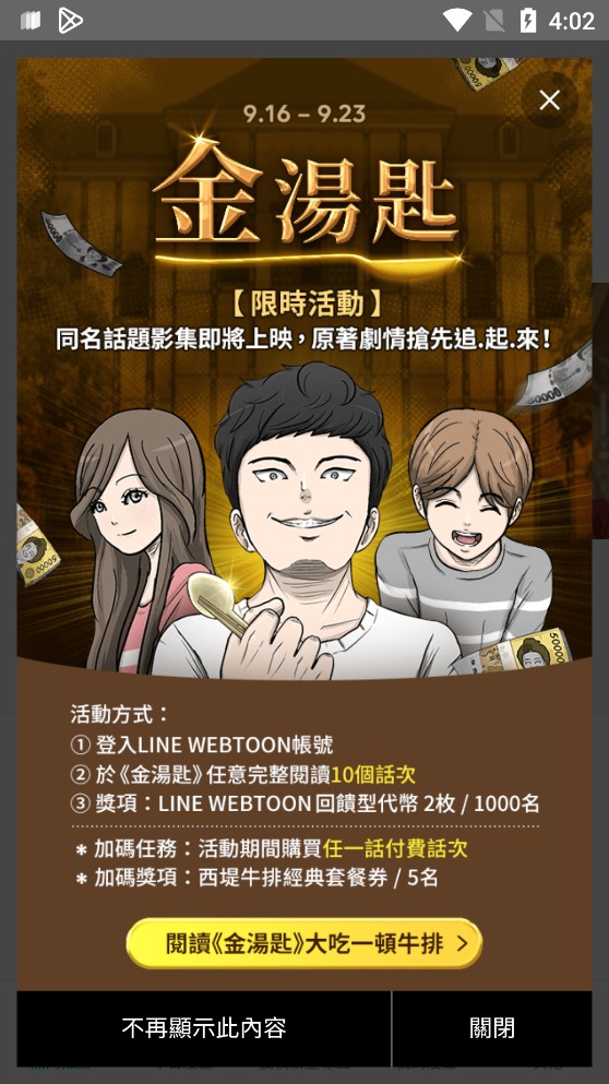 WEBTOON中文版截圖(4)