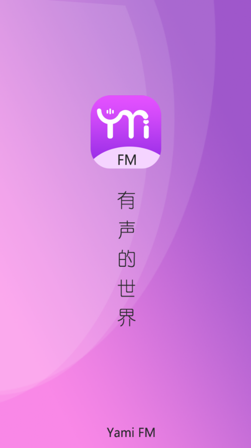 雅米FM截圖(1)