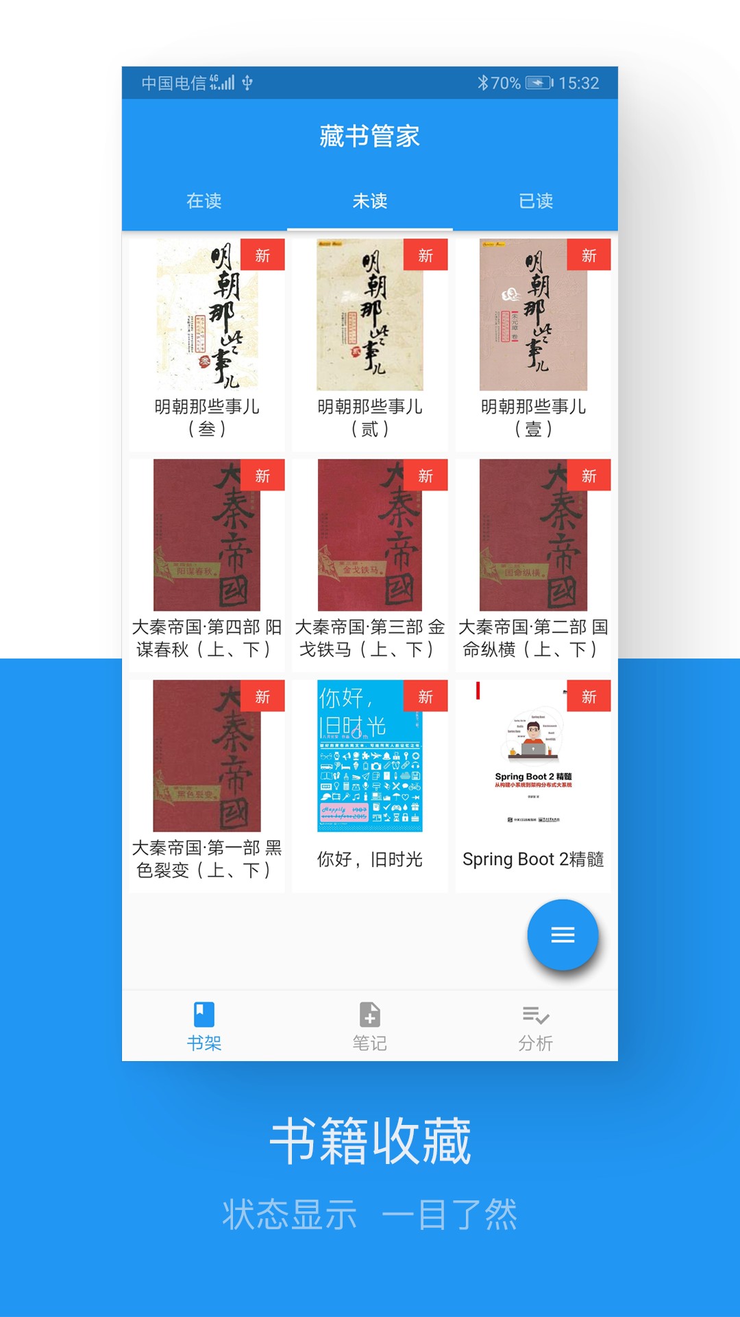 藏書管家截圖(2)