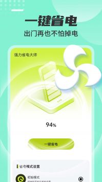 強(qiáng)力省電大師截圖(4)