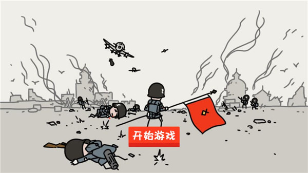 小士兵戰(zhàn)爭截圖(1)