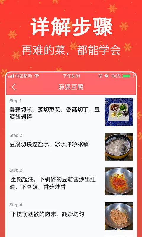 廚房美食菜譜大全截圖(3)