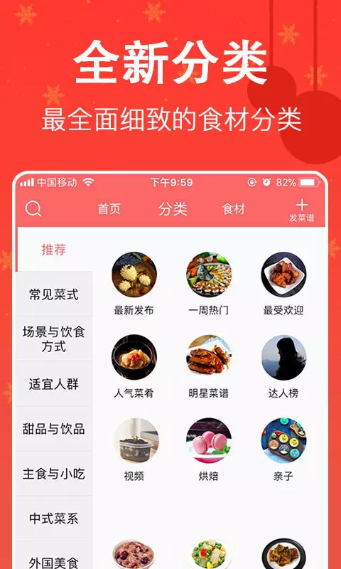 廚房美食菜譜大全截圖(1)