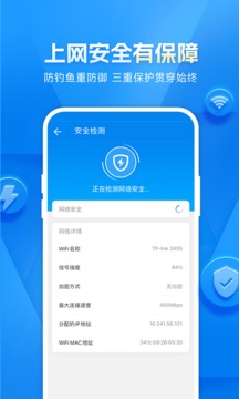 萬能鑰匙WiFi無廣告版截圖(3)