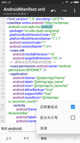 MT管理器安卓版v3.1最新版截圖(4)