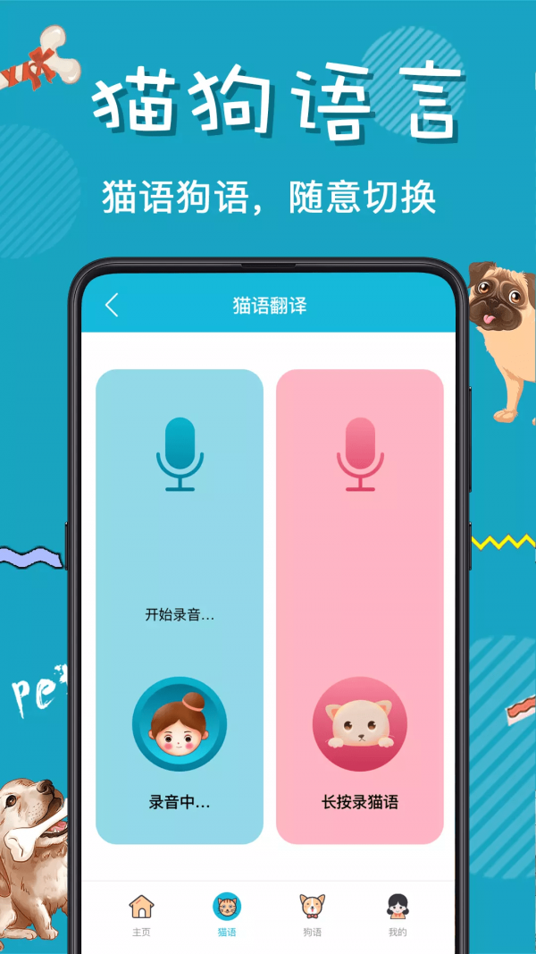 貓語翻譯器中文版截圖(2)