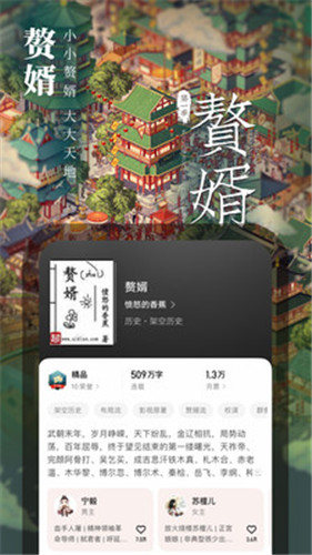 起點(diǎn)小說2.0版截圖(3)