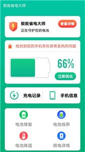 極致省電大師截圖(3)