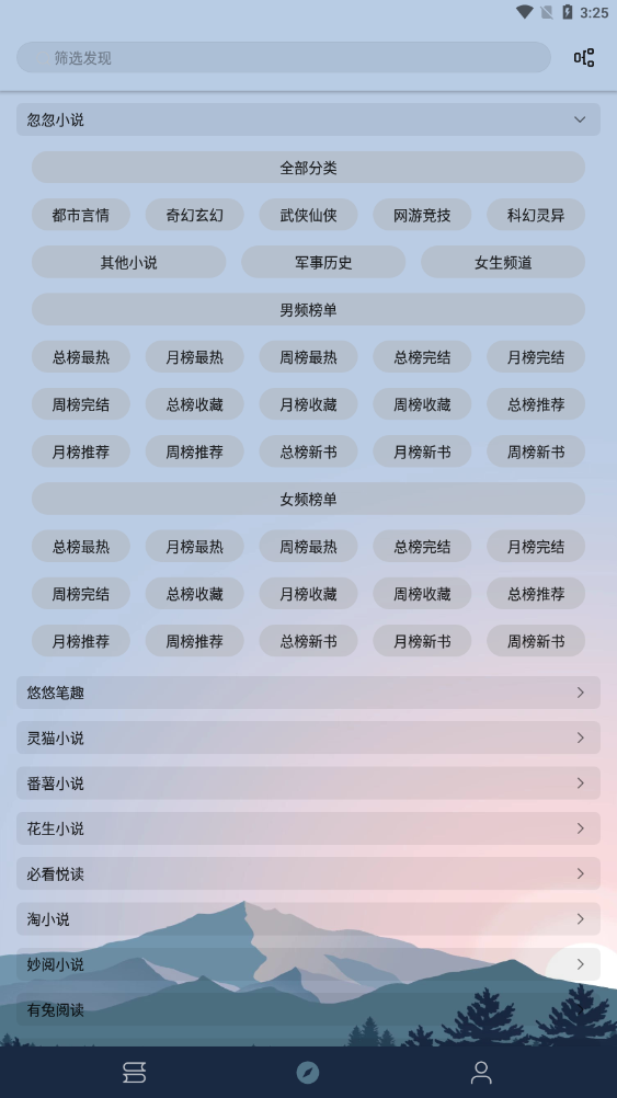 燃文閱讀去廣告版截圖(3)