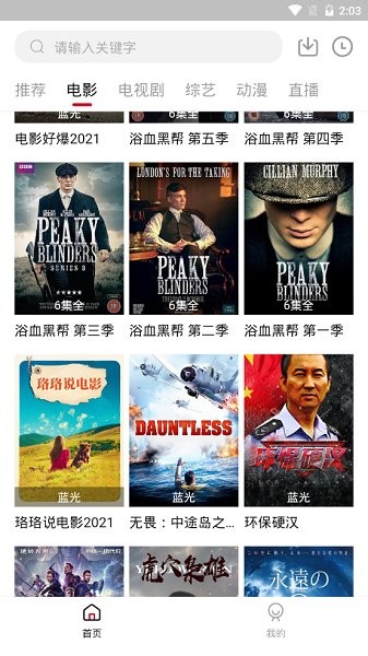 飛語影視TV版截圖(1)