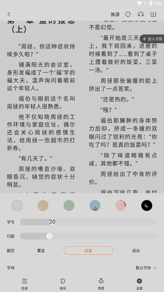 石頭追書凈化版截圖(5)