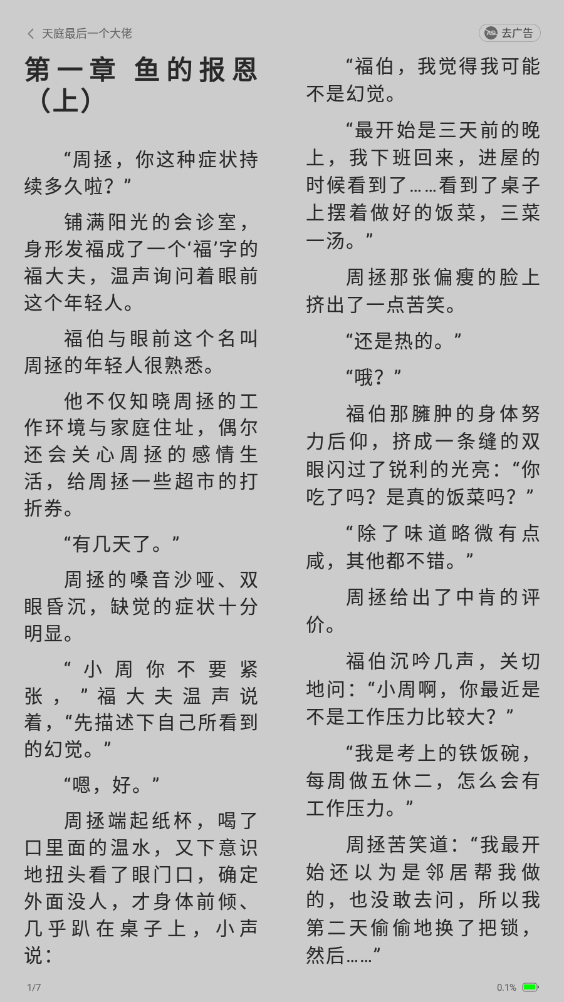 石頭追書換源版截圖(2)