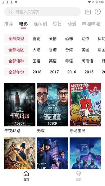 雪人影視TV版截圖(3)