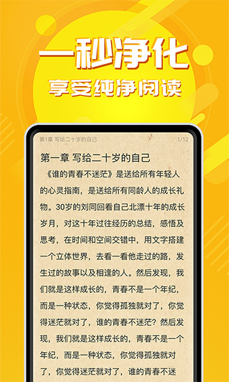 小說亭純凈版截圖(2)