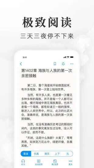 淘小說精簡版截圖(3)