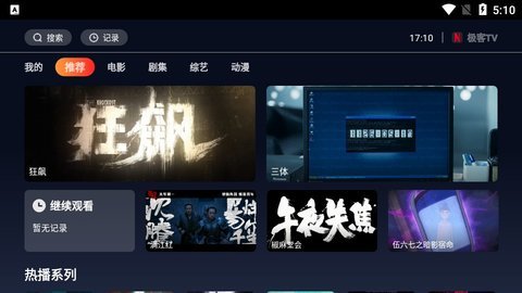 極客TV清爽版截圖(1)