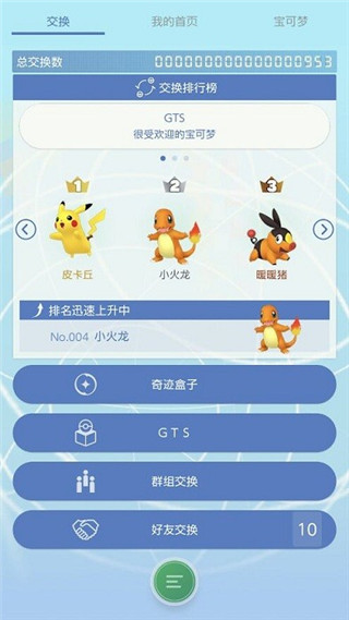 Pokemon Home免費(fèi)盒子版截圖(1)