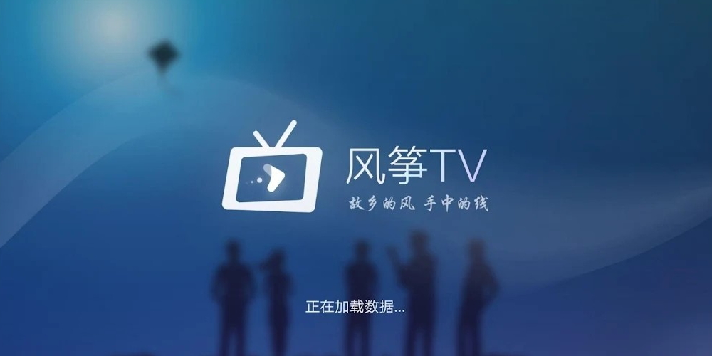 風箏TV電視國內(nèi)版截圖(1)