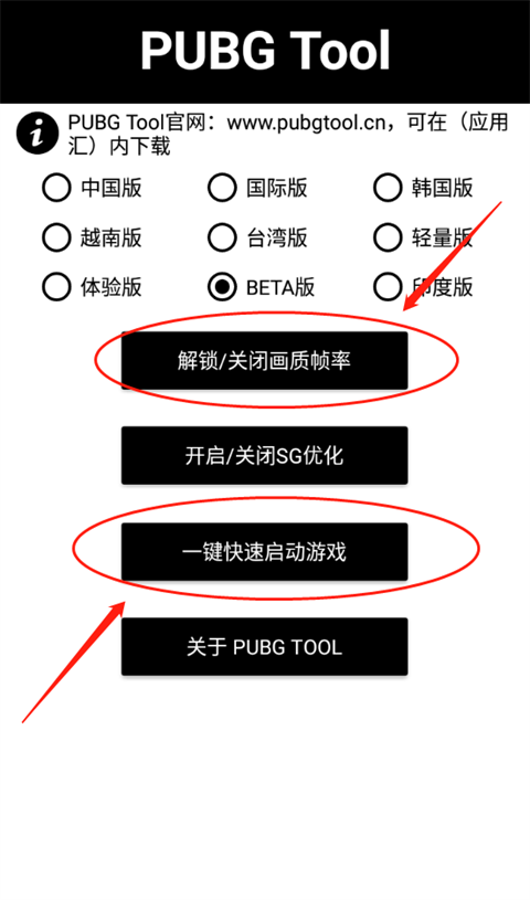 PUBG Tool超廣角修改器截圖(4)