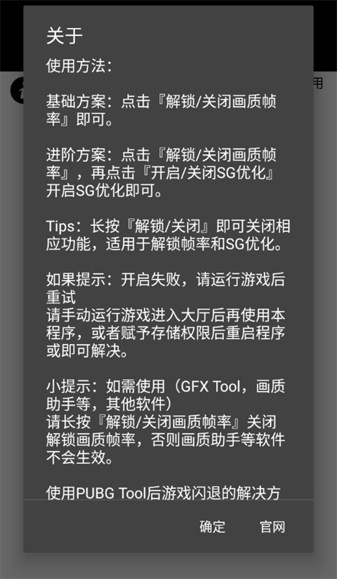 PUBG Tool超廣角修改器截圖(3)