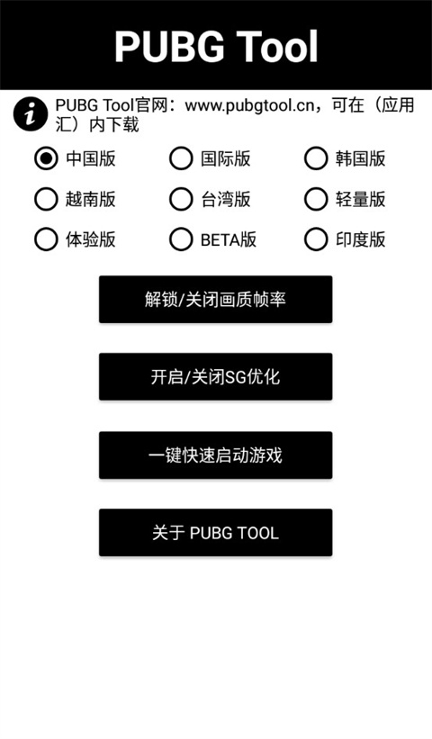 PUBG Tool最新版截圖(1)