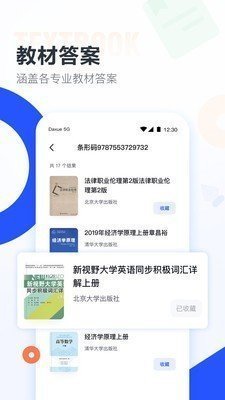 大學(xué)搜題醬1.9.0版截圖(3)