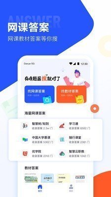 大學(xué)搜題醬2.0.0版截圖(2)