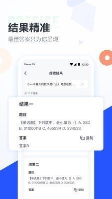 大學(xué)搜題醬2.0.0版截圖(3)