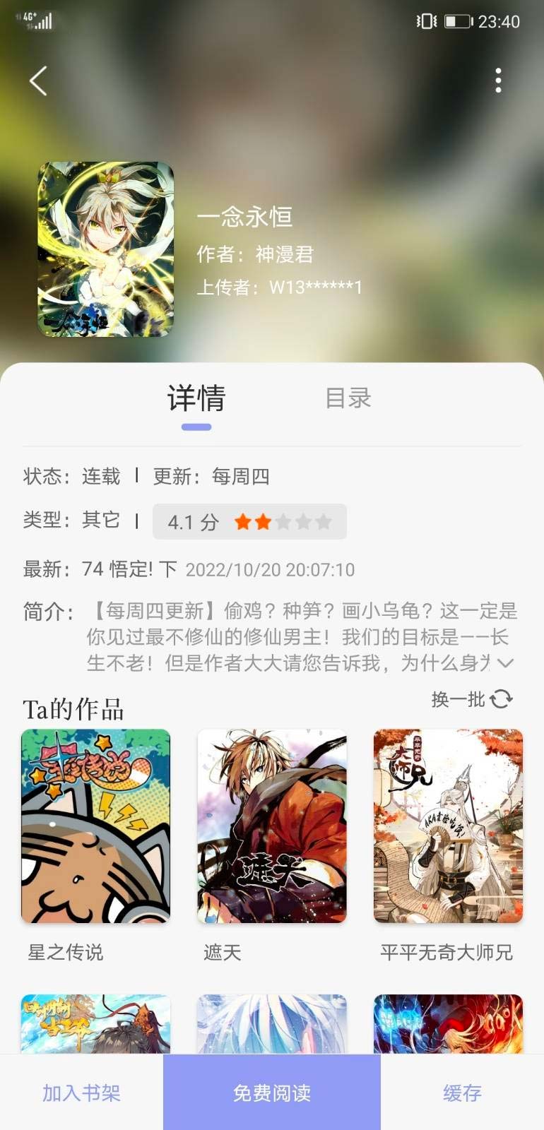 123漫畫去會員版截圖(3)