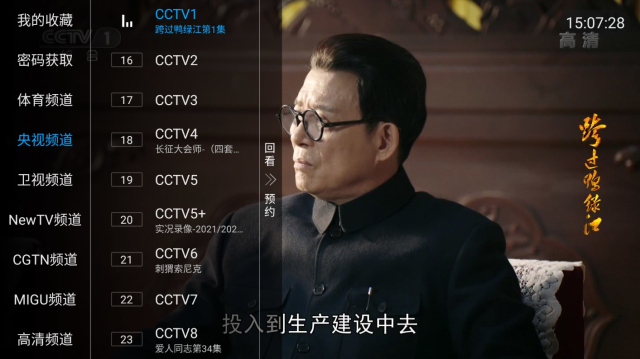 陽光TV5.2.1版截圖(3)