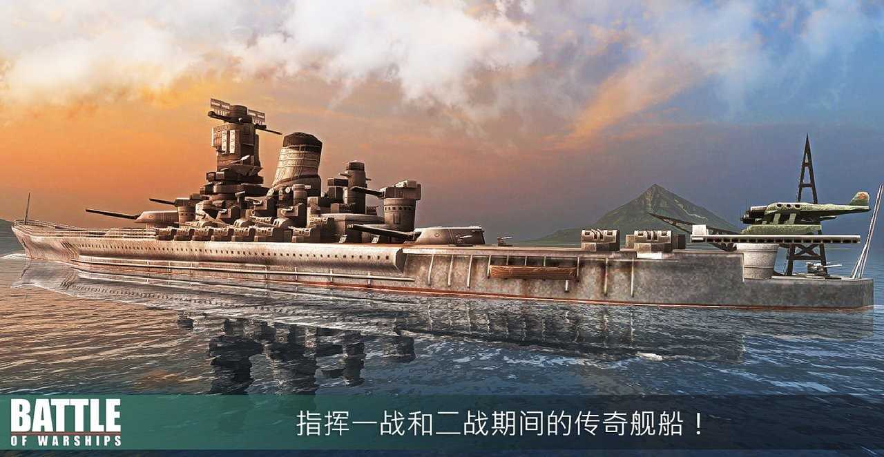 戰(zhàn)艦激斗截圖(1)