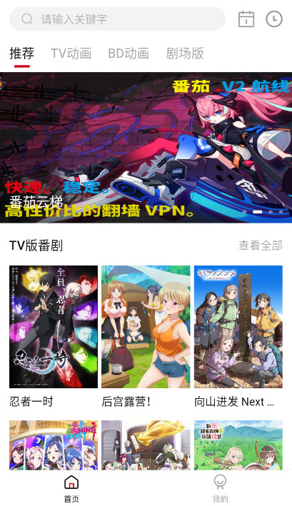 稀飯動漫tv版截圖(4)