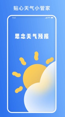 思念天氣預(yù)報截圖(1)