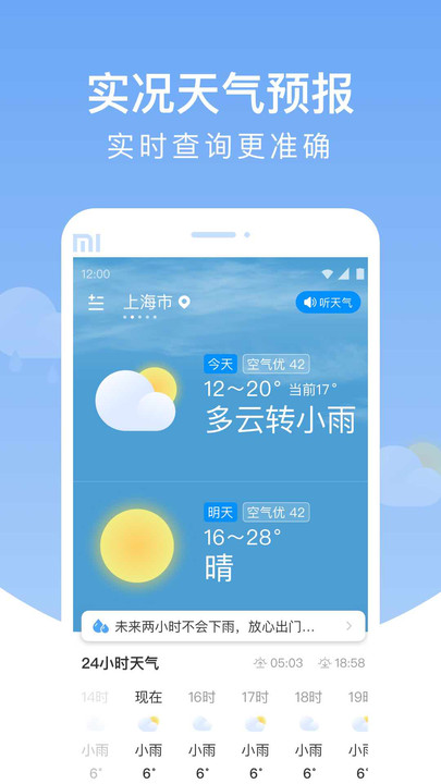 雨潤天氣截圖(1)