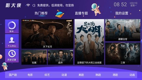 影大俠2.0電視版截圖(3)