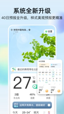 竹雨天氣截圖(3)