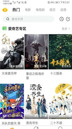 云追影視免費版截圖(3)