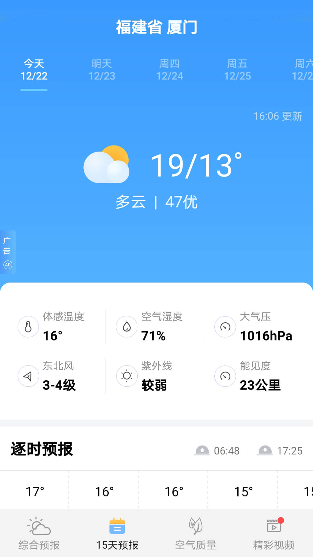 樂樂天氣截圖(3)