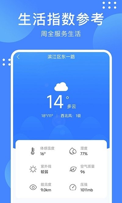 天氣隨手查截圖(2)