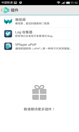 vplayer截圖(2)