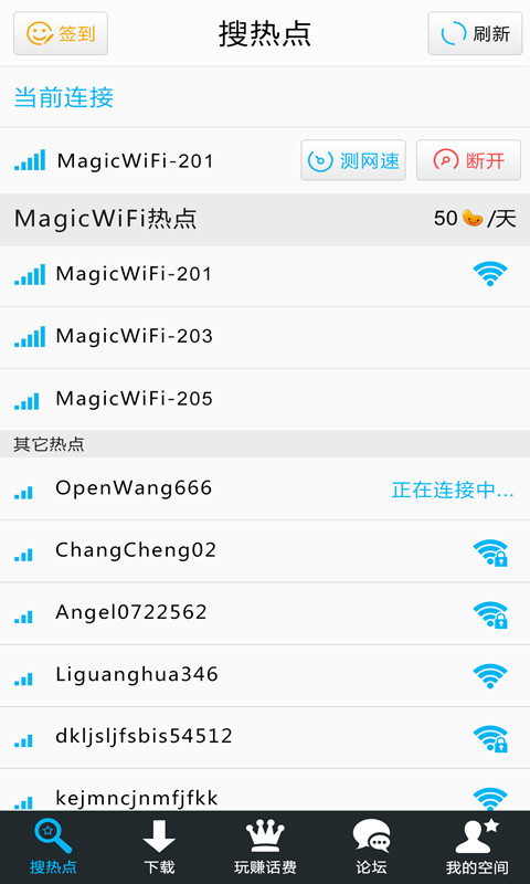 wifi精靈截圖(1)