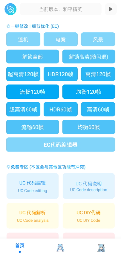 青辰畫質(zhì)助手截圖(3)