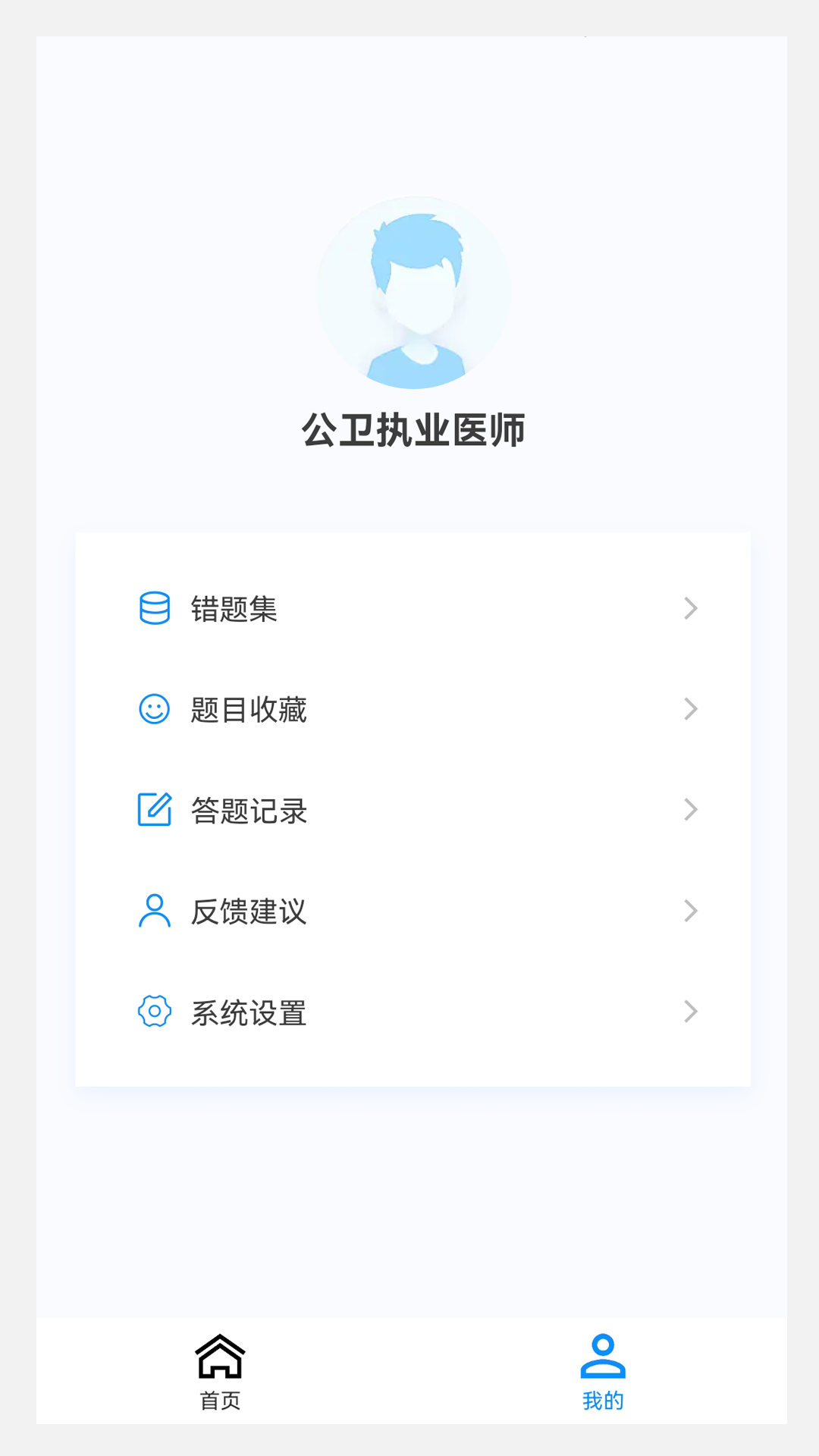 公衛(wèi)執(zhí)業(yè)醫(yī)師100題庫(kù)截圖(2)